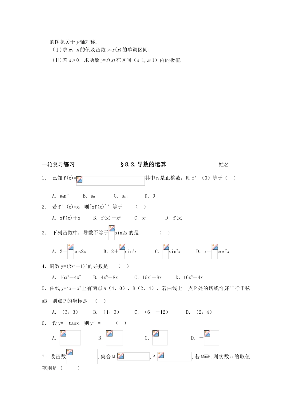 2011届高三数学一轮复习学案《§8.2.导数的运算》_第3页