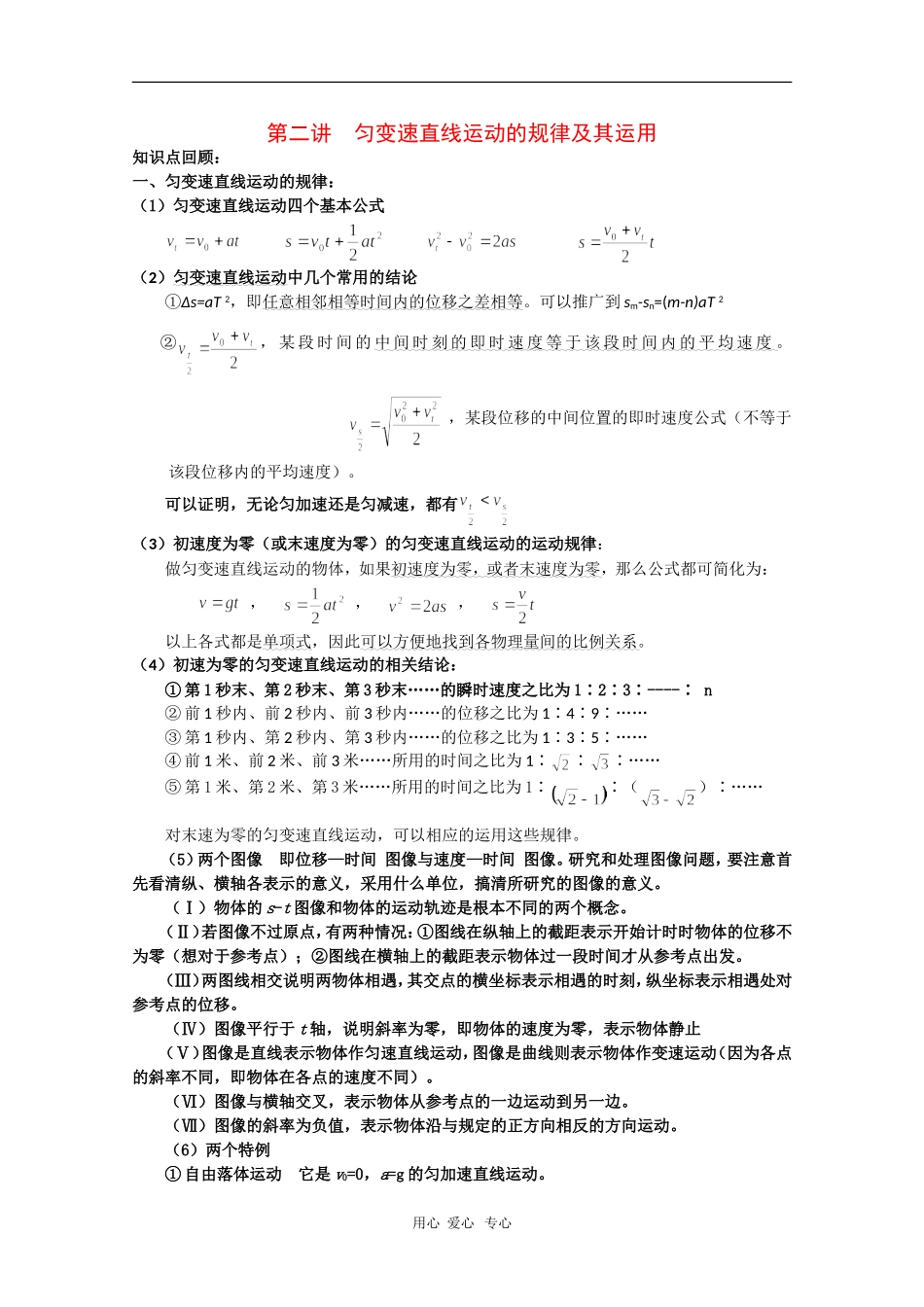 2010高三物理综合复习学案：匀变速直线运动的规律及其运用_第1页