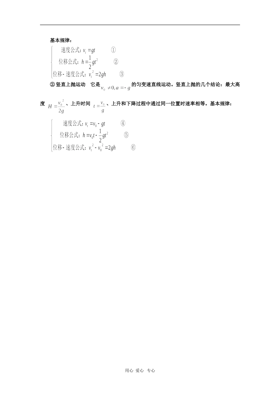 2010高三物理综合复习学案：匀变速直线运动的规律及其运用_第2页