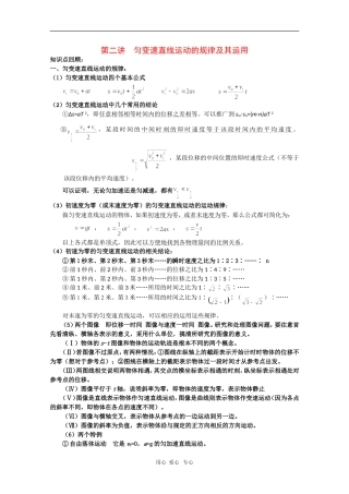 2010高三物理综合复习学案：匀变速直线运动的规律及其运用