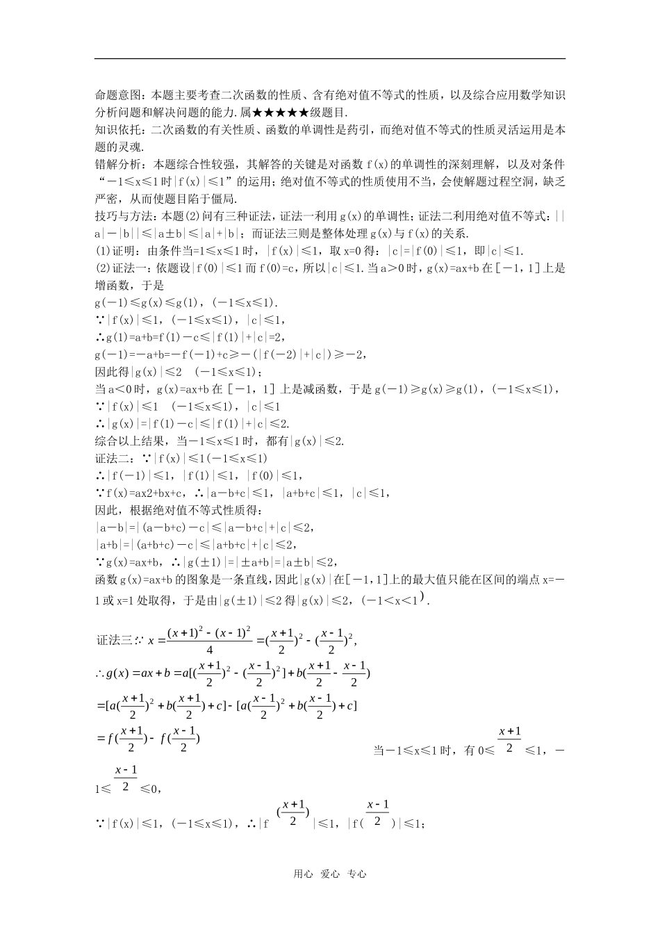 2010年高考数学重点难点讲解 不等式的综合应用教案 旧人教版_第2页