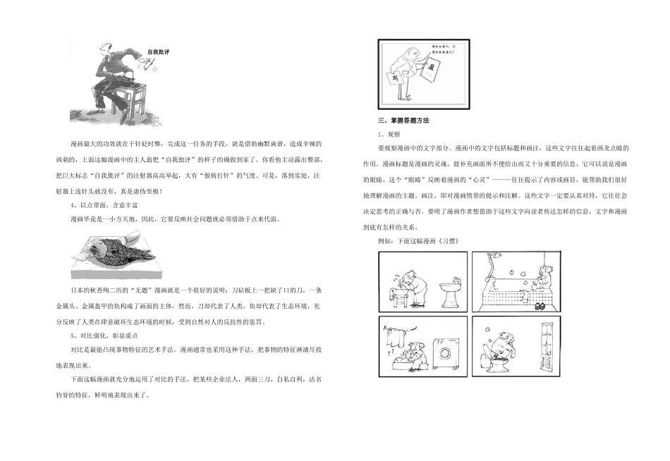2011届高考语文 漫画题解答方法 人民版_第2页