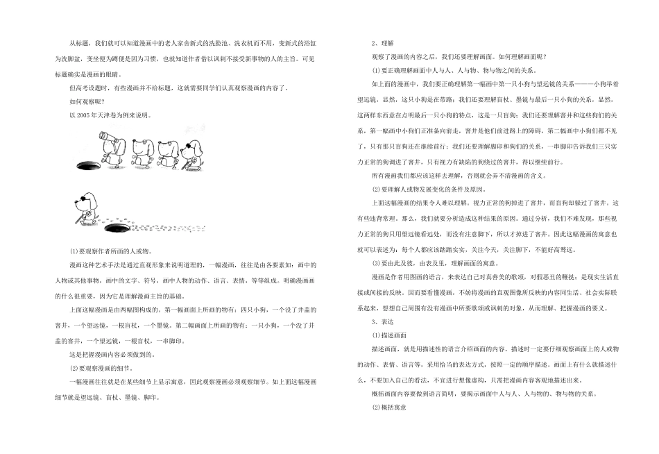 2011届高考语文 漫画题解答方法 人民版_第3页