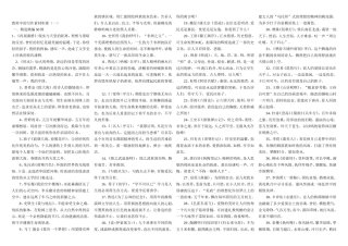 2010高考语文作文全套资料库-教材中的写作素材积累