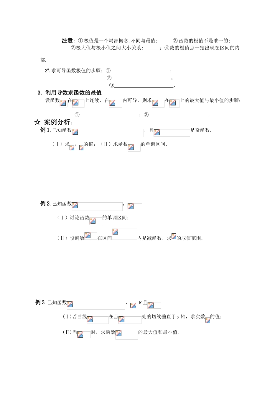 2011届高三数学一轮复习学案《§8.3.导数的应用之一》_第2页