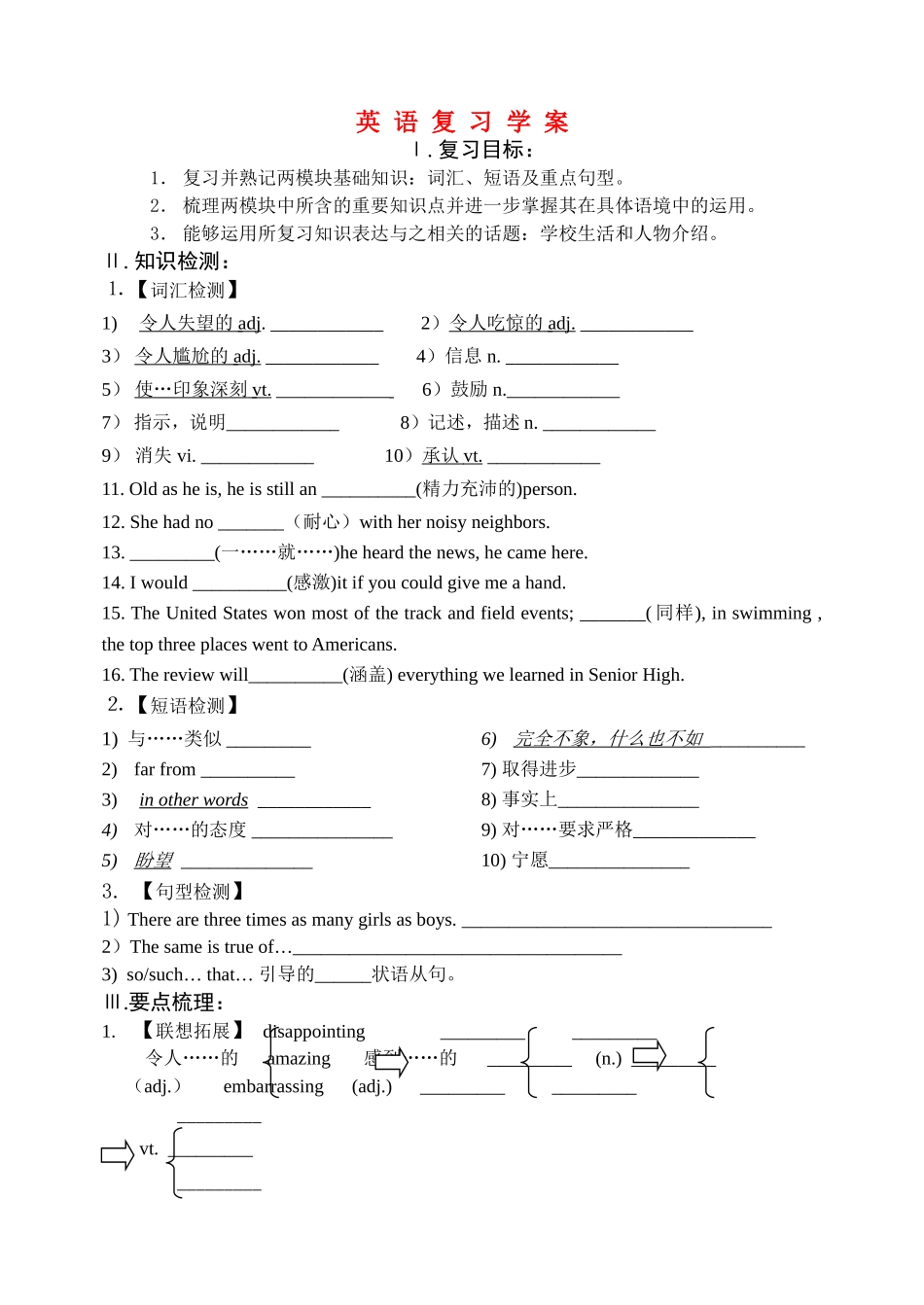 2010高三英语复习教案新人教版必修1_第1页