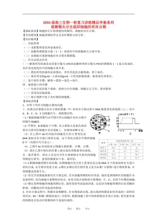 2010高中生物高考精品讲练系列学案：观察根尖分生组织细胞的有丝分裂