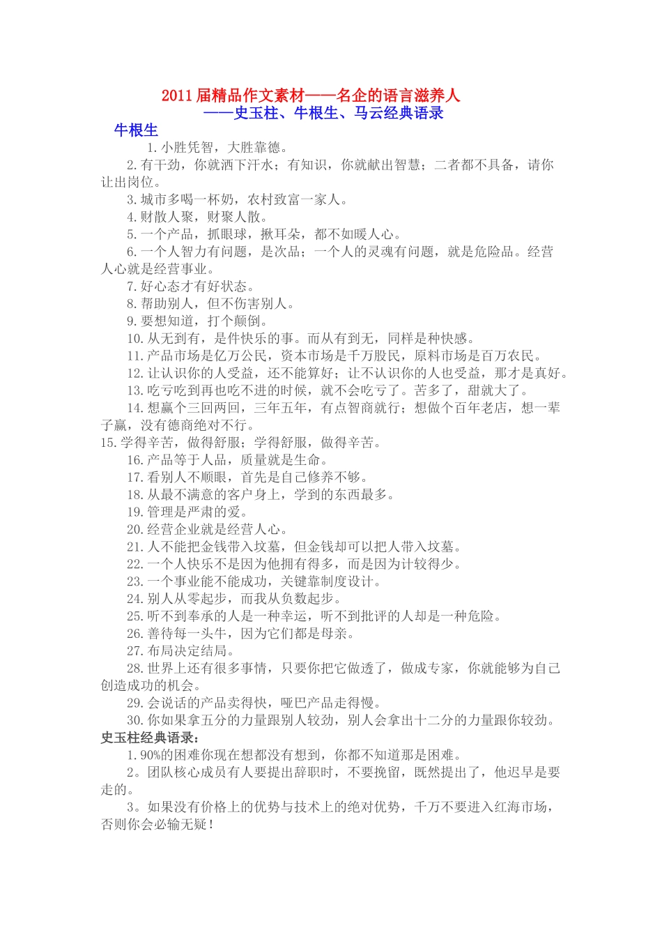 2011届高考语文 名企的语言滋养人精品作文素材_第1页