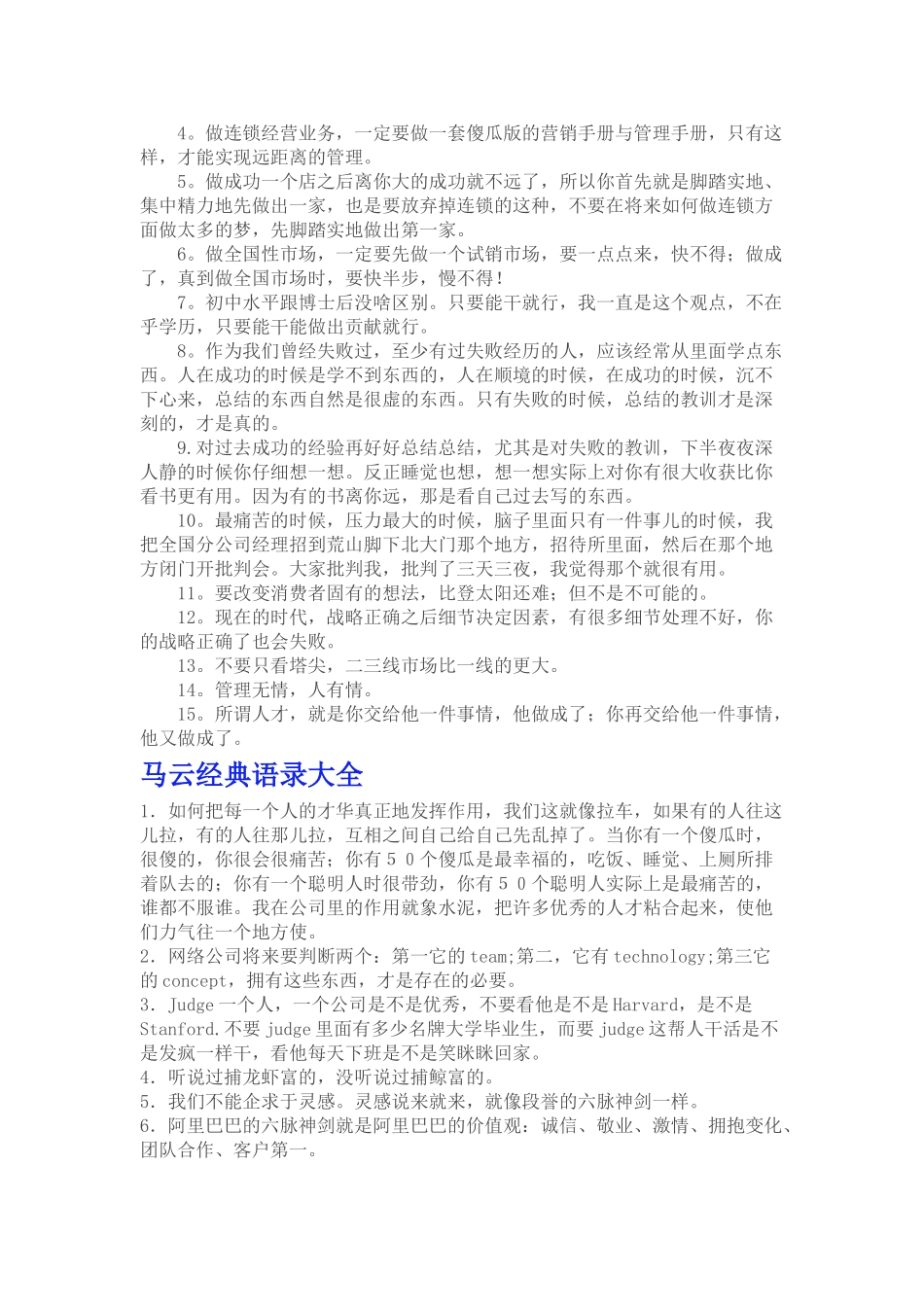 2011届高考语文 名企的语言滋养人精品作文素材_第2页