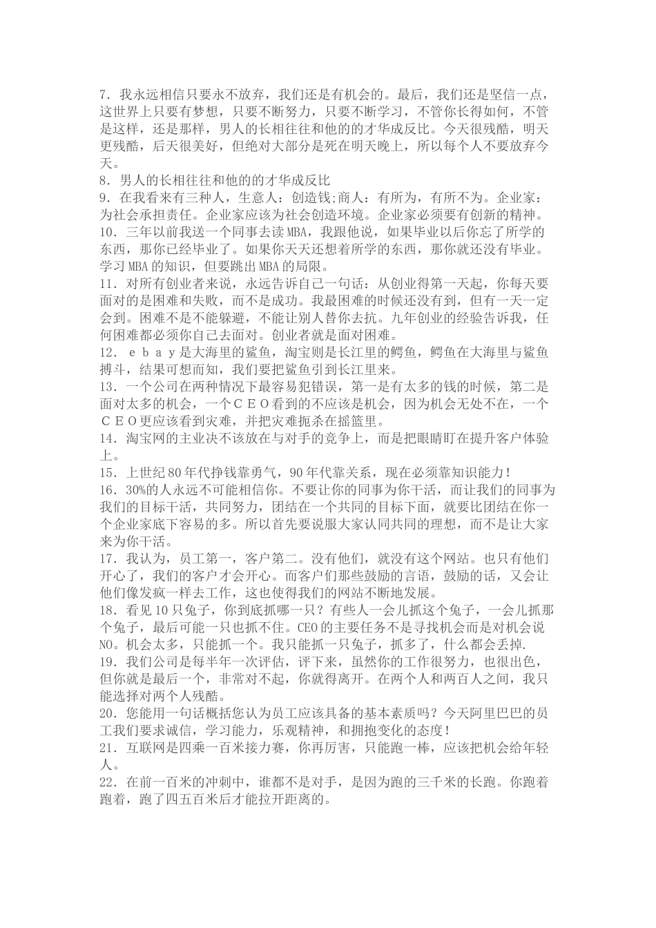 2011届高考语文 名企的语言滋养人精品作文素材_第3页
