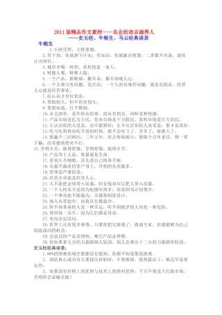 2011届高考语文 名企的语言滋养人精品作文素材