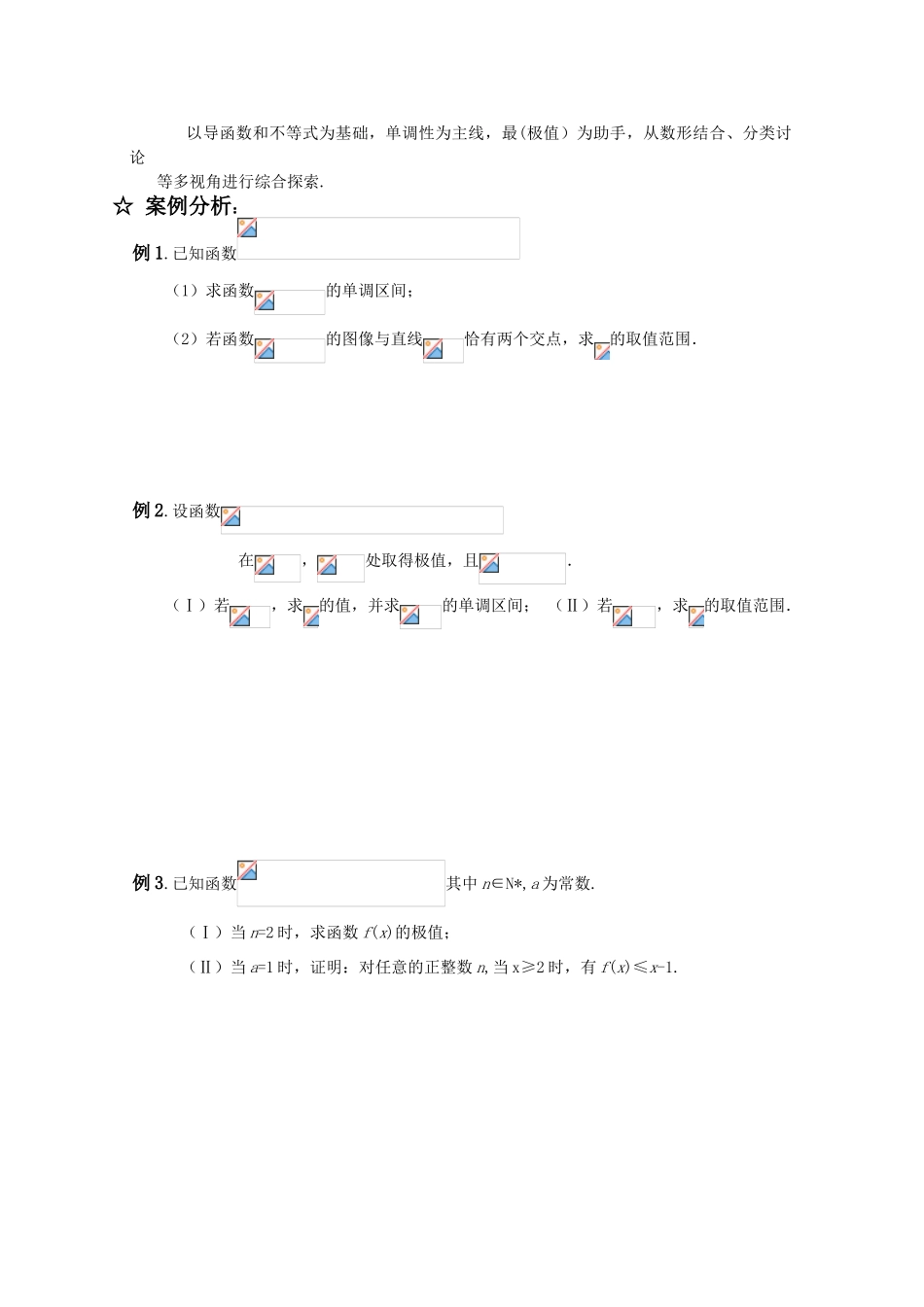 2011届高三数学一轮复习学案《§8.4.导数的应用之二》_第2页