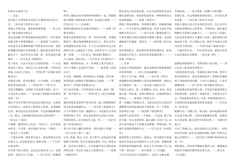 2010高考语文作文全套资料库-经典名人名言素材_第1页