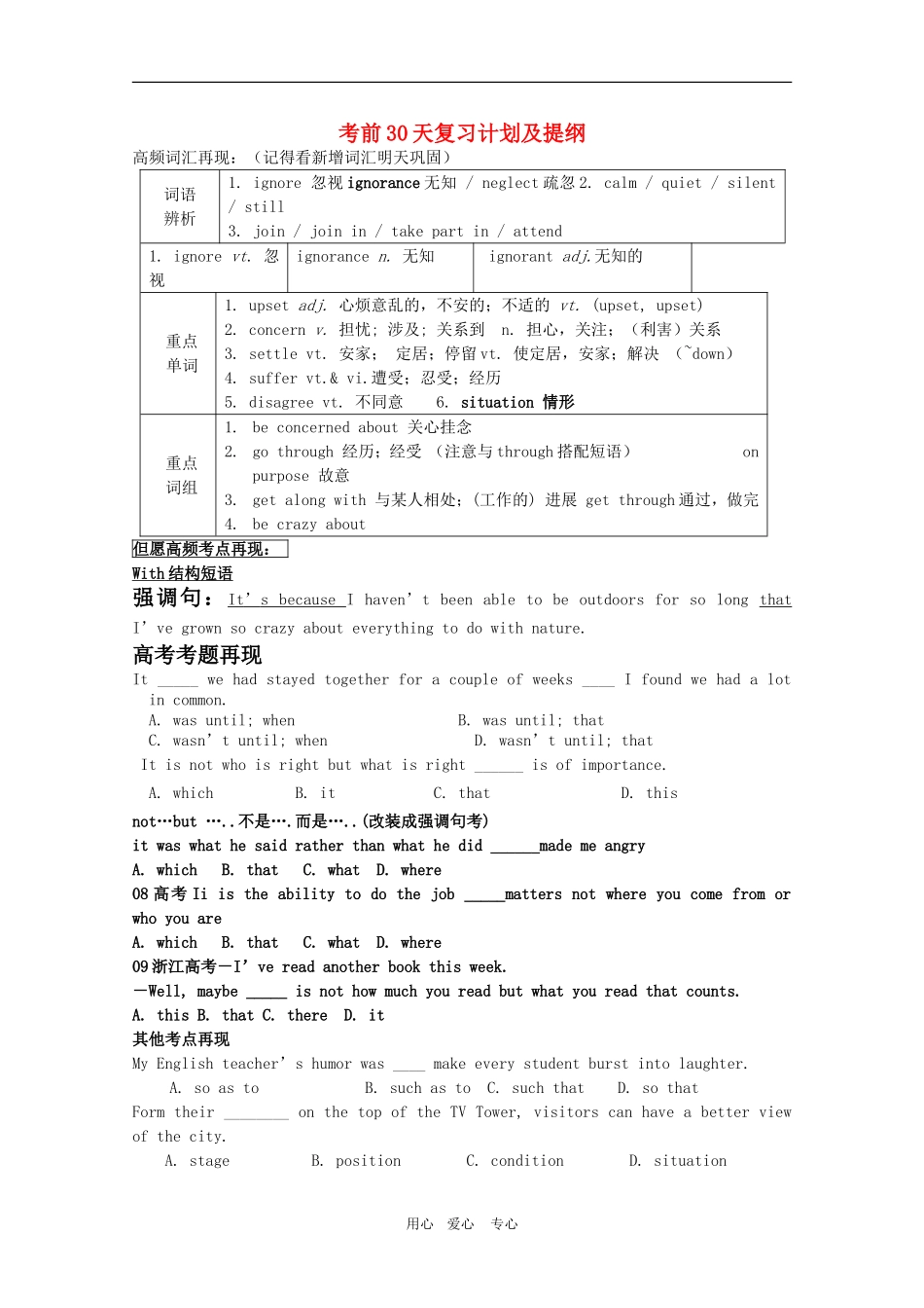 2010高三英语高考：考前30天复习计划及提纲_第1页