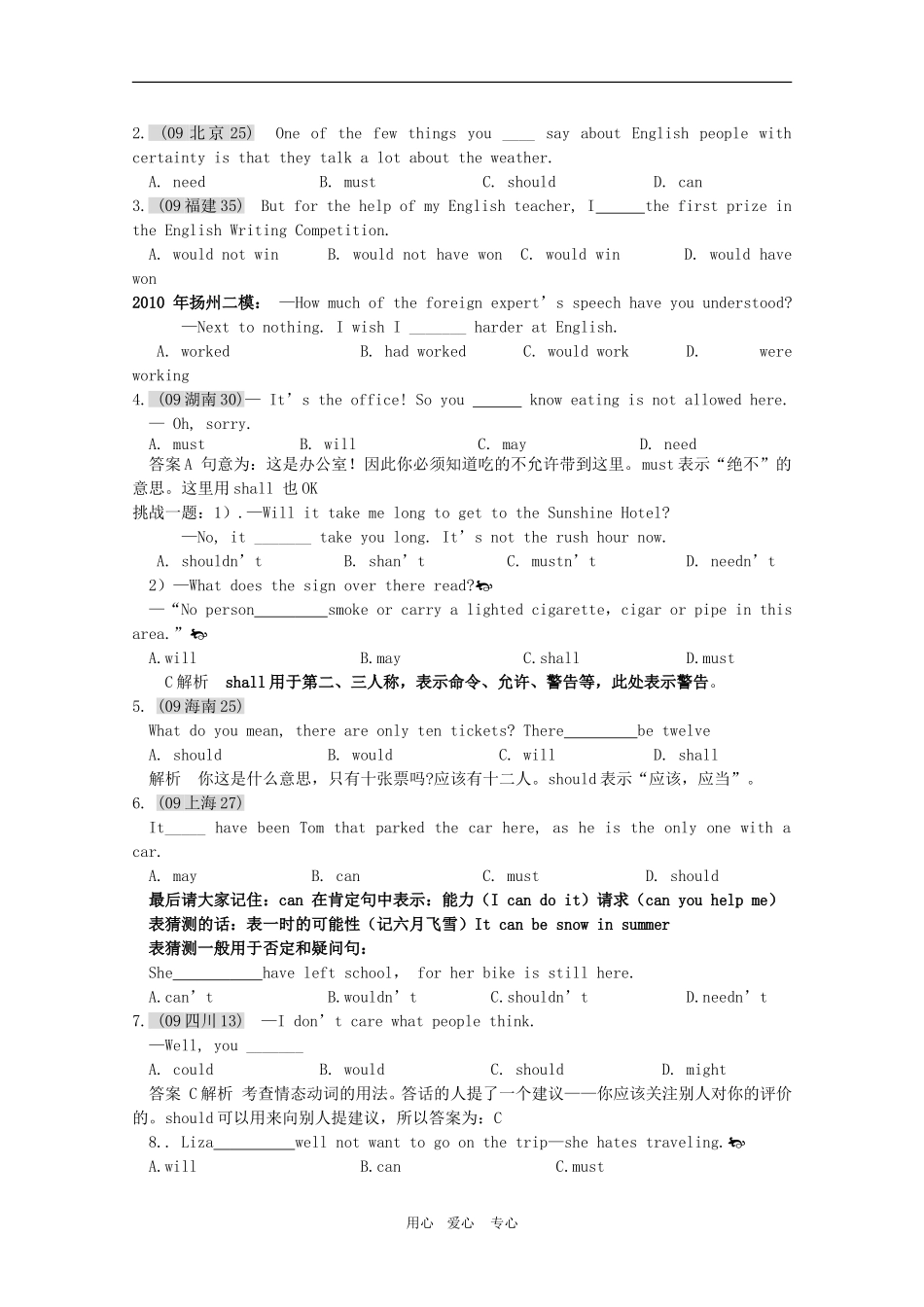 2010高三英语高考：考前30天复习计划及提纲_第3页