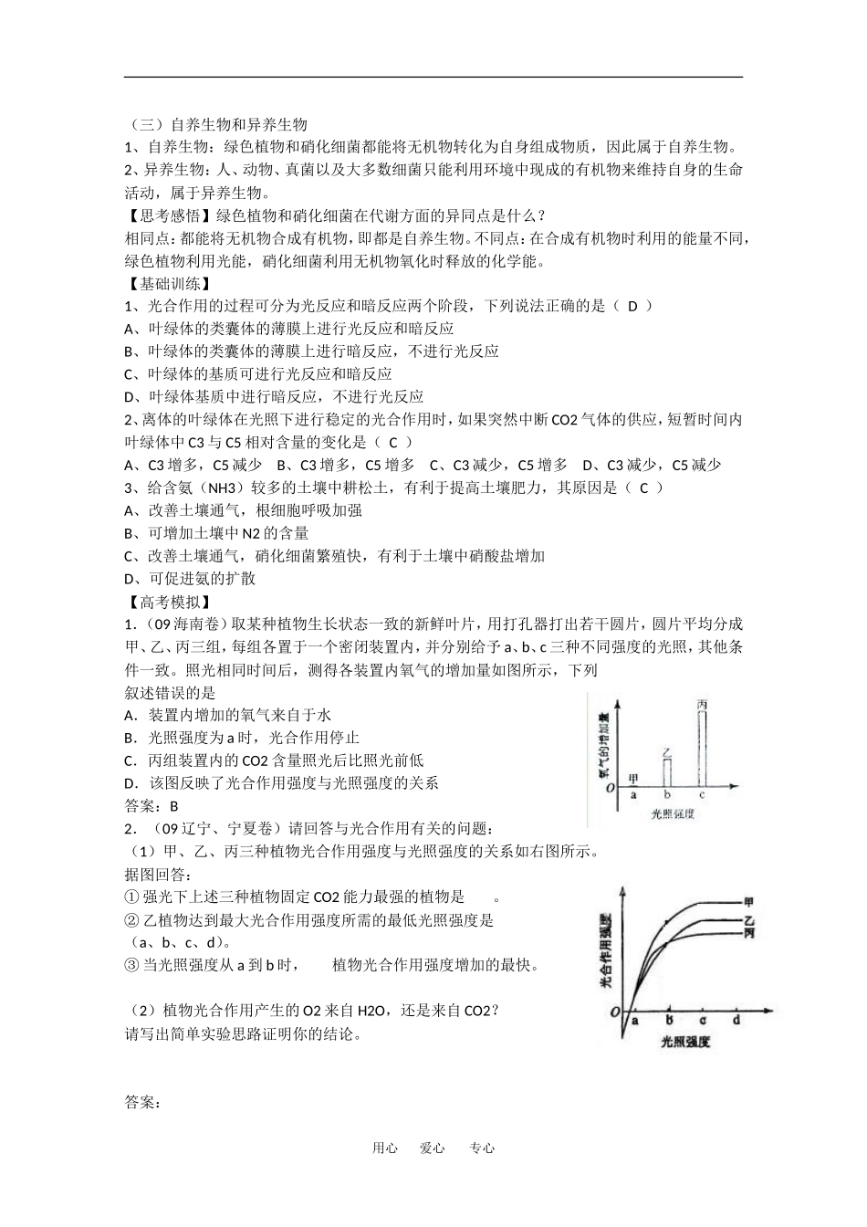 2010高中生物高考精品讲练系列学案：光合作用的过程_第2页