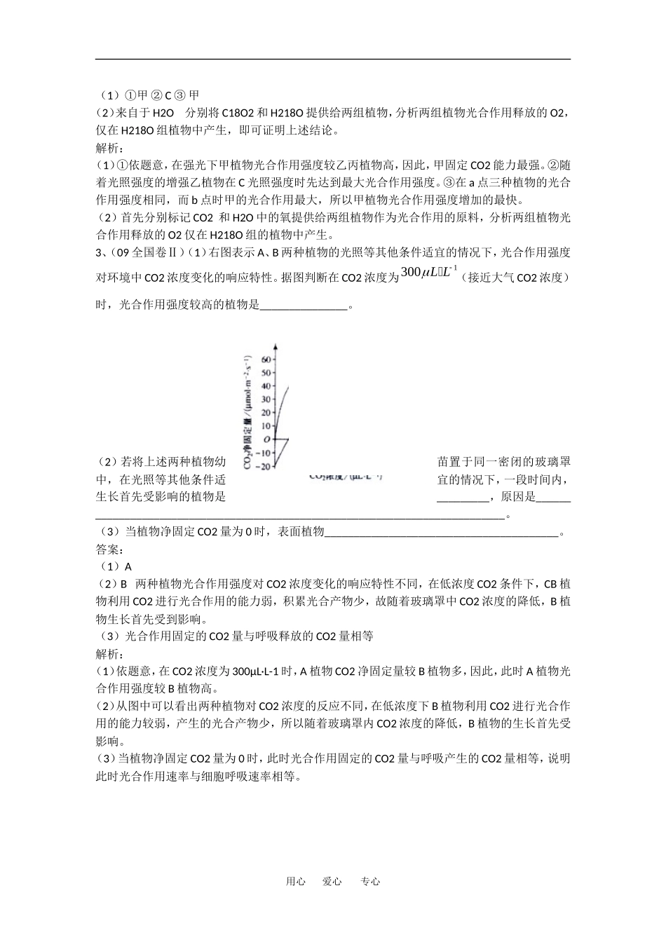 2010高中生物高考精品讲练系列学案：光合作用的过程_第3页