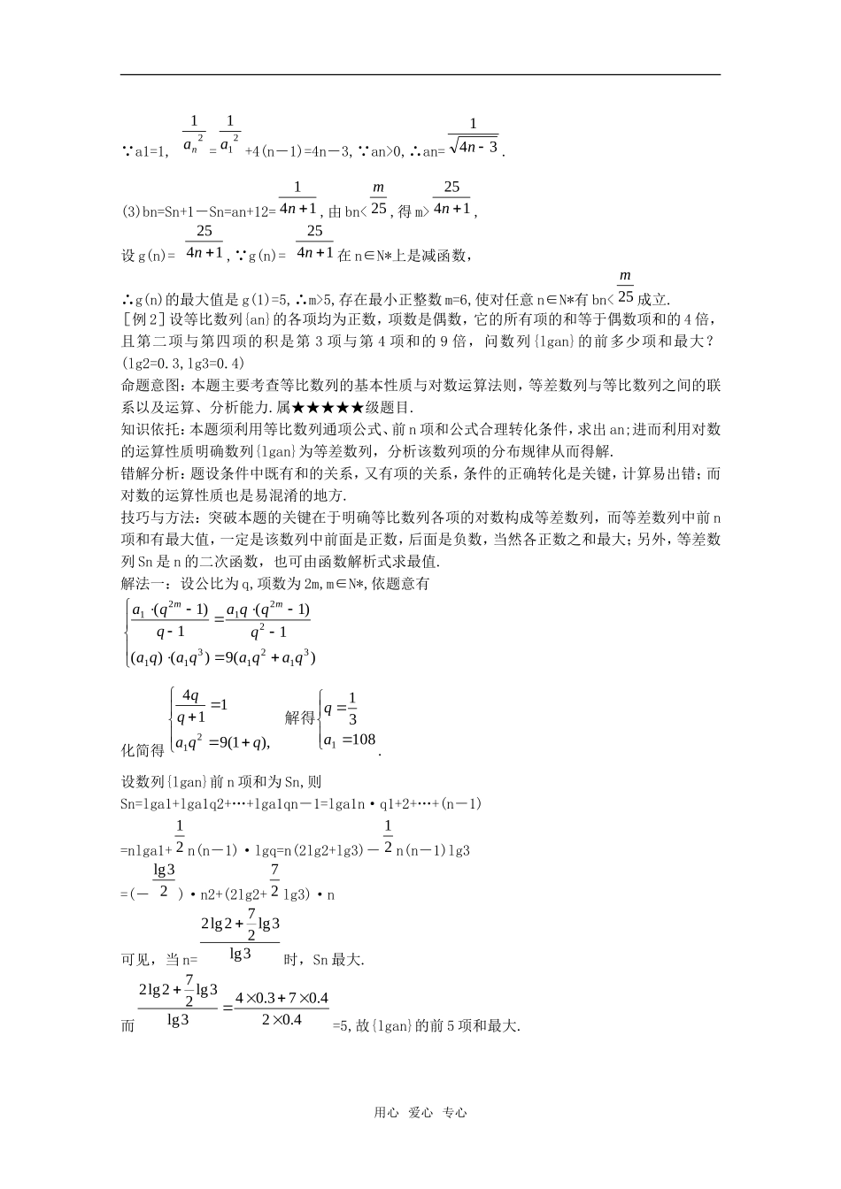 2010年高考数学重点难点讲解 等差数列及等比数列的运用教案 旧人教版_第2页