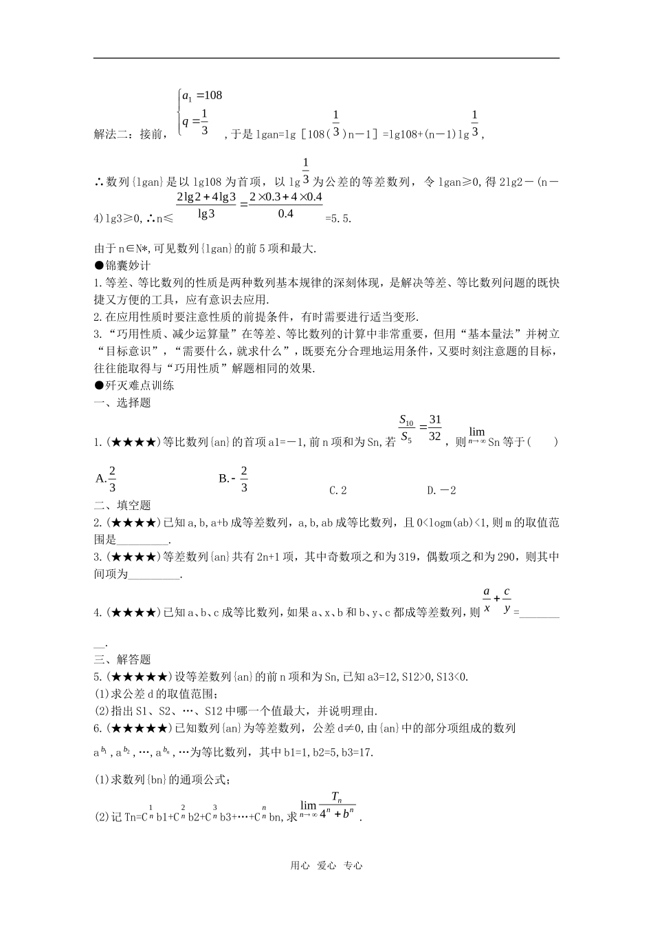 2010年高考数学重点难点讲解 等差数列及等比数列的运用教案 旧人教版_第3页