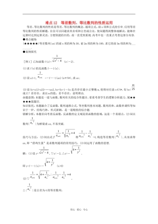 2010年高考数学重点难点讲解 等差数列及等比数列的运用教案 旧人教版