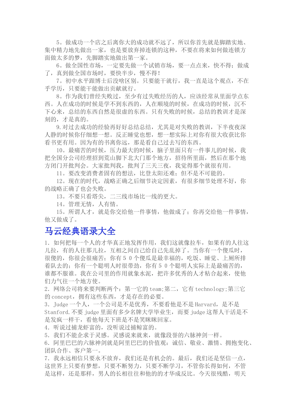 2011届高考语文 名企的语言滋养人素材_第2页