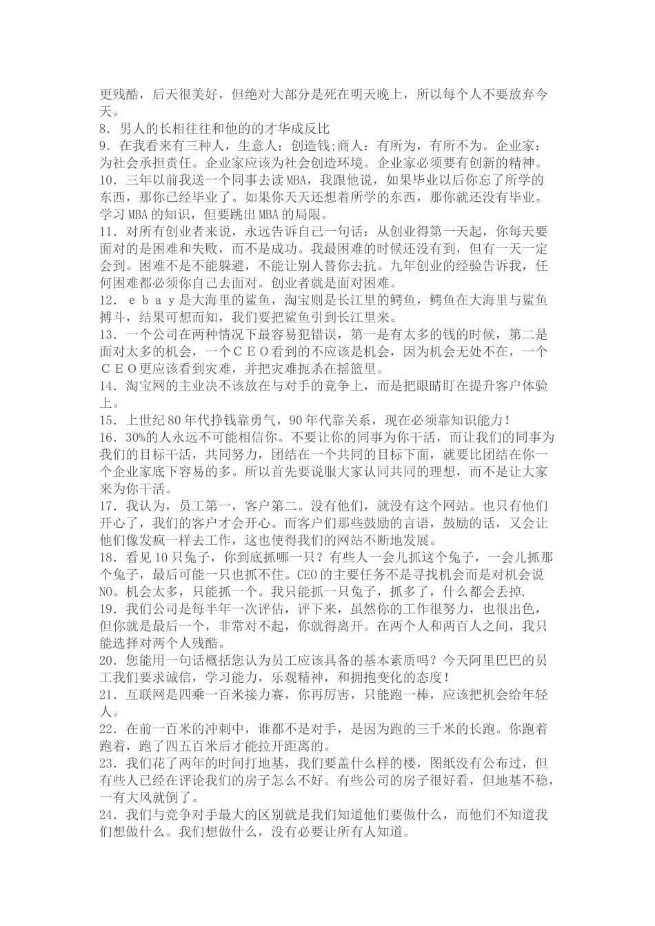 2011届高考语文 名企的语言滋养人素材_第3页