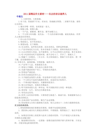 2011届高考语文 名企的语言滋养人素材