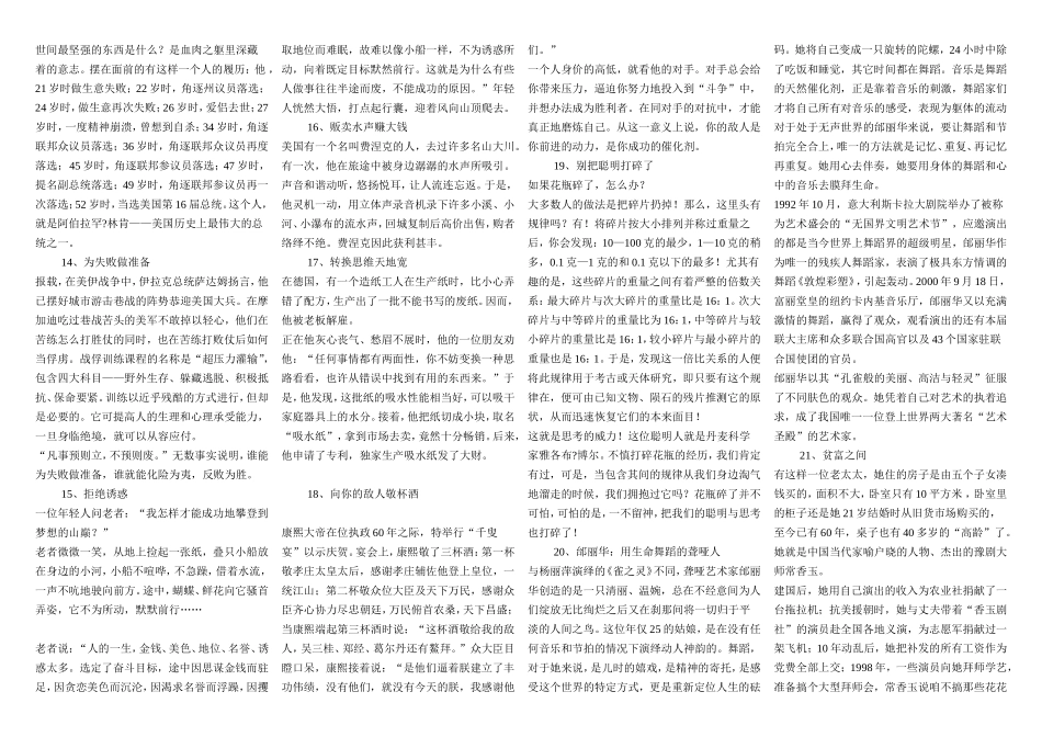 2010高考语文作文全套资料库-作文素材_第3页