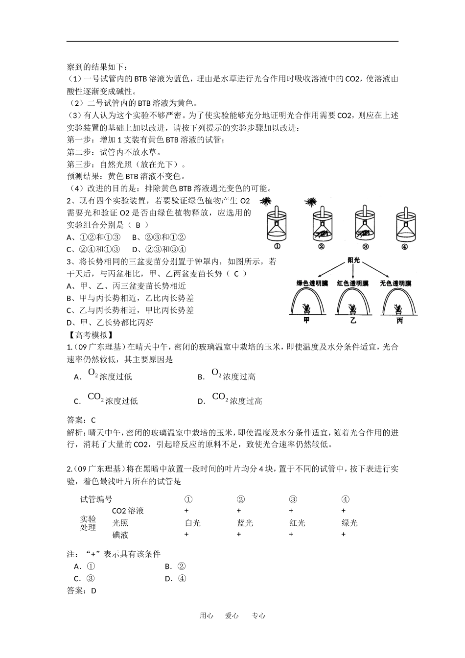 2010高中生物高考精品讲练系列学案：光合作用的探究历程_第2页