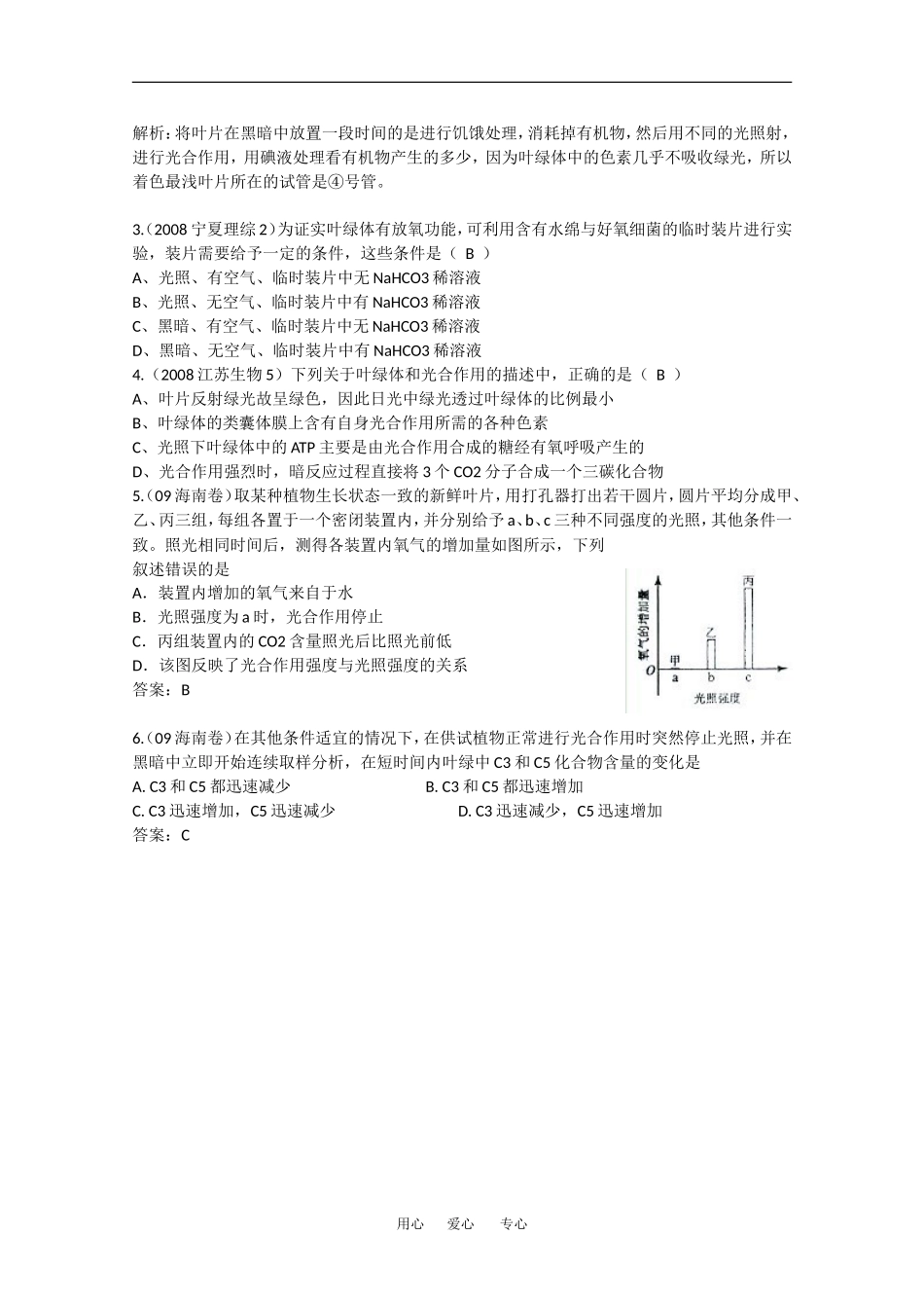 2010高中生物高考精品讲练系列学案：光合作用的探究历程_第3页