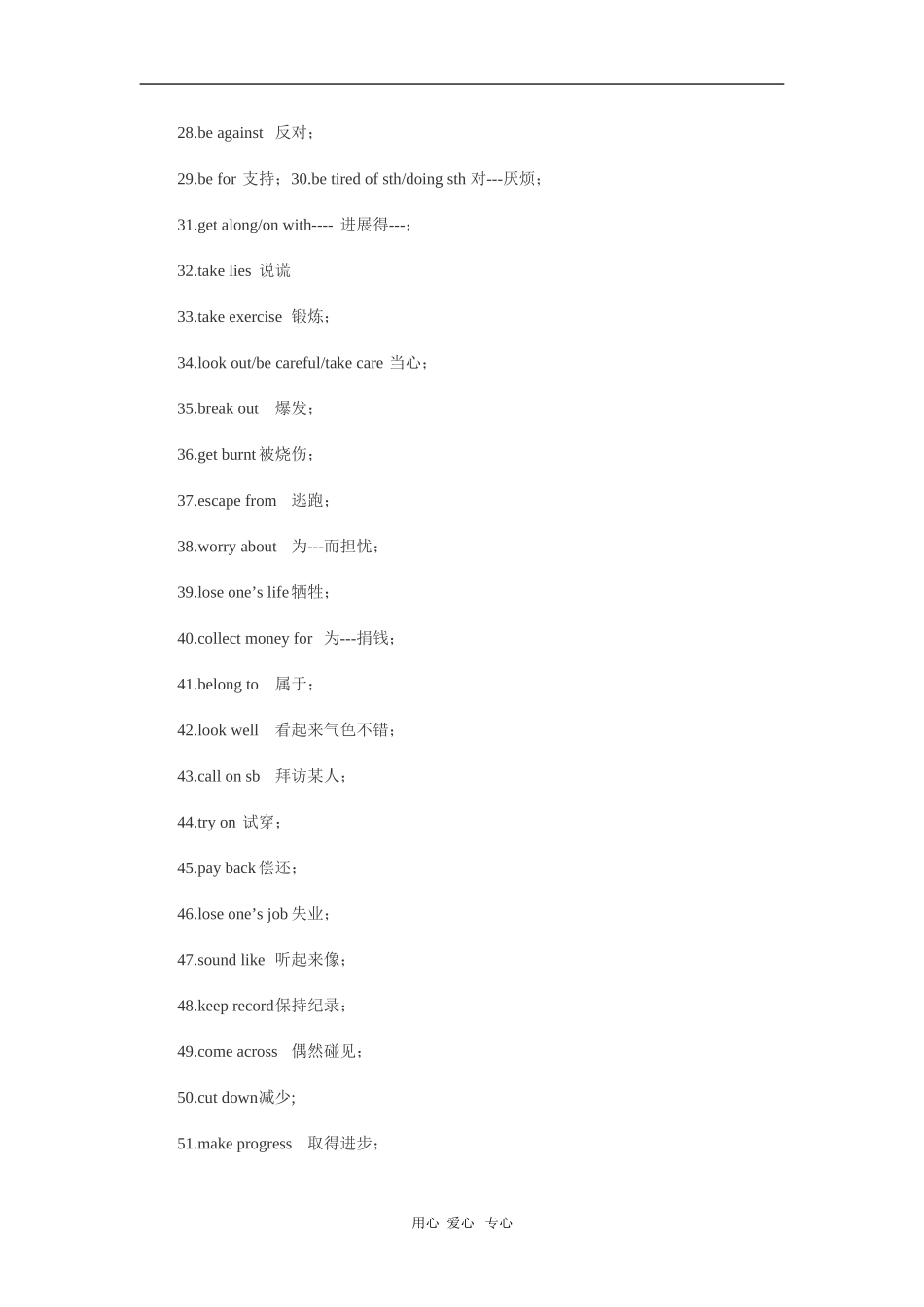 2010高三英语高考备考素材：高频动词短语_第2页