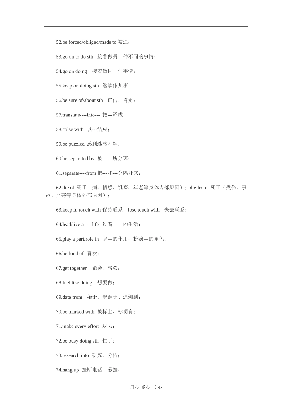 2010高三英语高考备考素材：高频动词短语_第3页