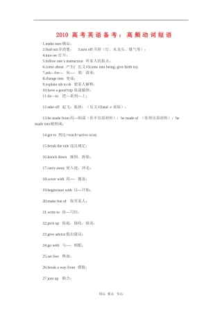 2010高三英语高考备考素材：高频动词短语