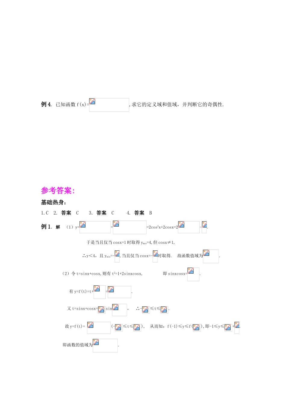 2011届高三数学一轮复习学案之《§5.3.三角函数图象与性质（1）》新人教A版_第3页