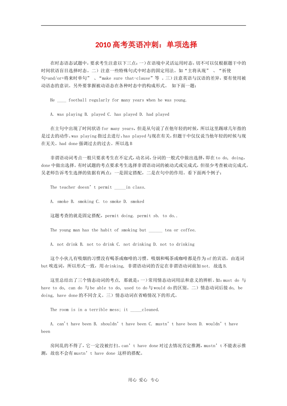 2010高三英语高考冲刺句子：单项选择_第1页