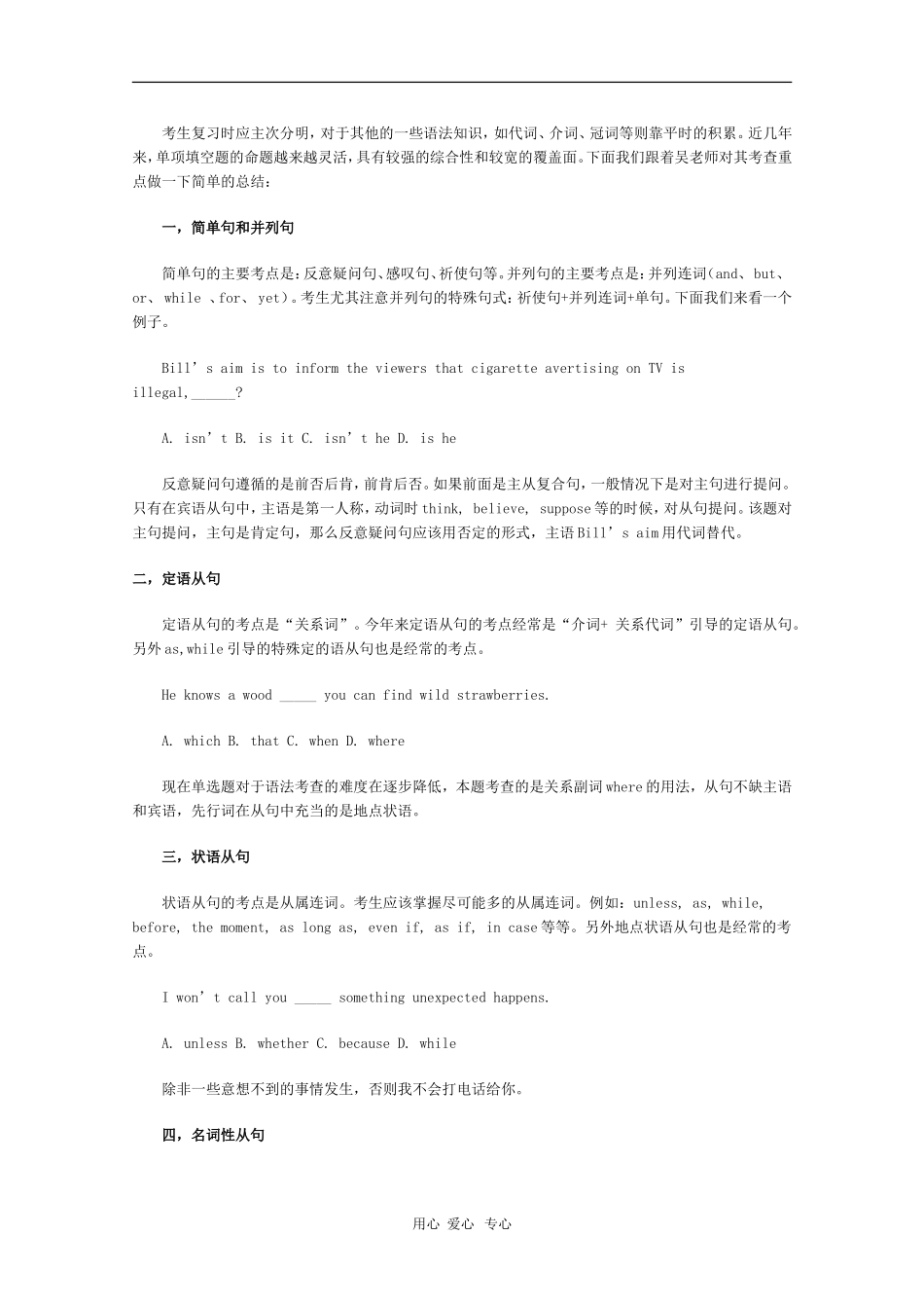 2010高三英语高考冲刺句子：单项选择_第2页