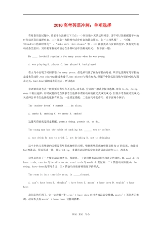 2010高三英语高考冲刺句子：单项选择