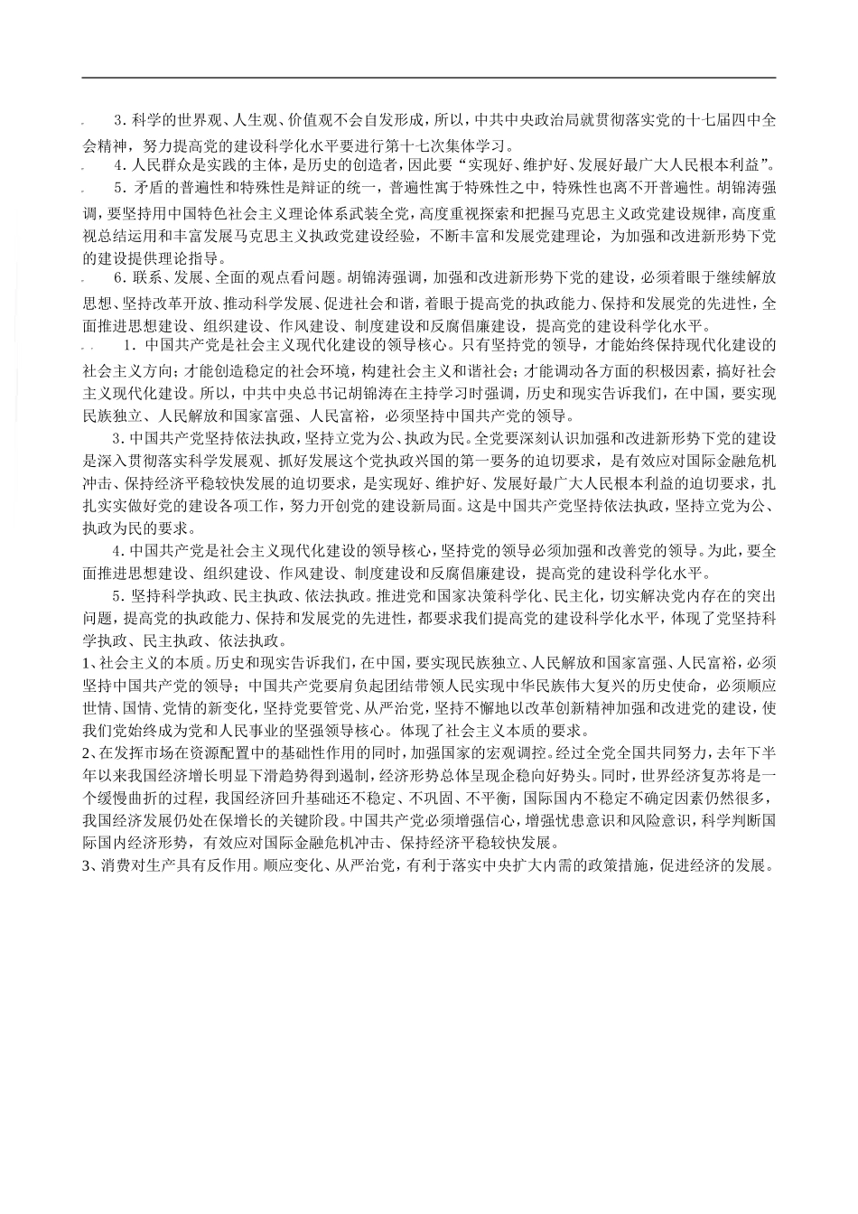 2010高考语文作文素材：顺应变化+从严治党_第2页