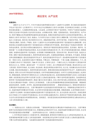 2010高考语文作文素材：顺应变化+从严治党
