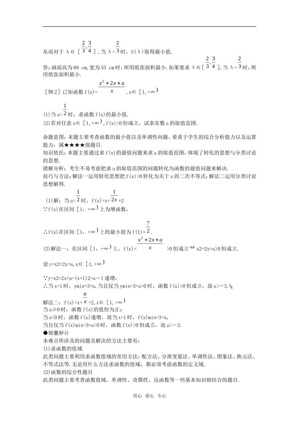 2010年高考数学重点难点讲解 函数值域及求法教案 旧人教版_第2页