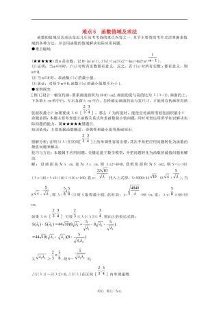 2010年高考数学重点难点讲解 函数值域及求法教案 旧人教版