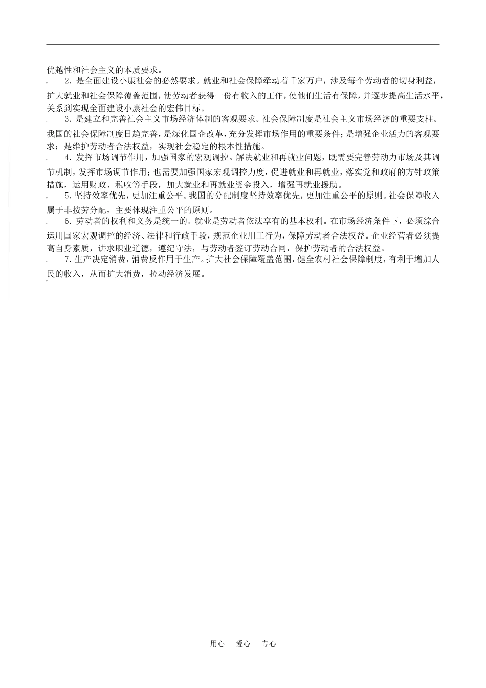 2010高考语文作文素材：稳定和扩大就业，完善社会保障体系_第2页