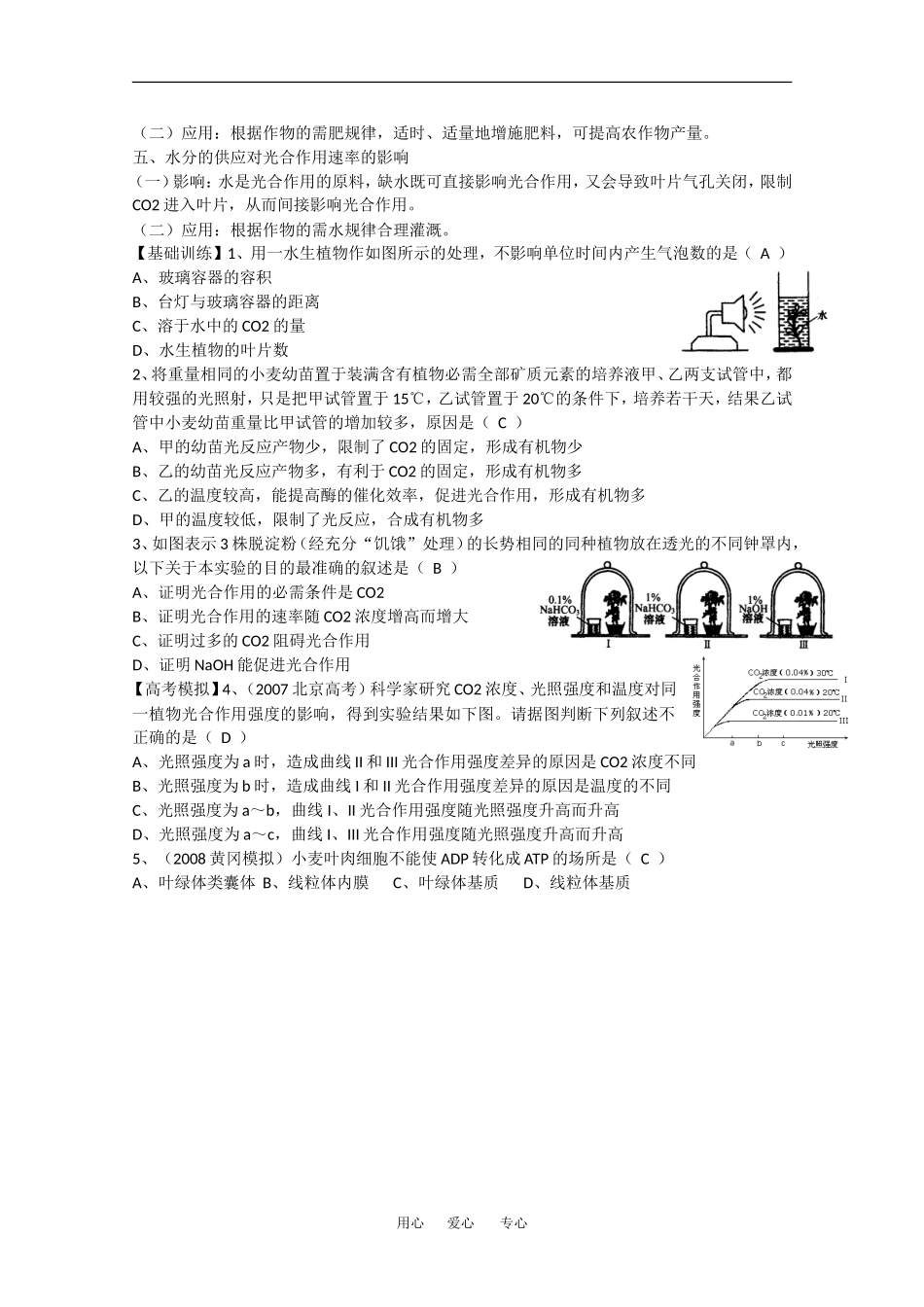 2010高中生物高考精品讲练系列学案：环境因素对光合作用强度的影响及应用_第2页