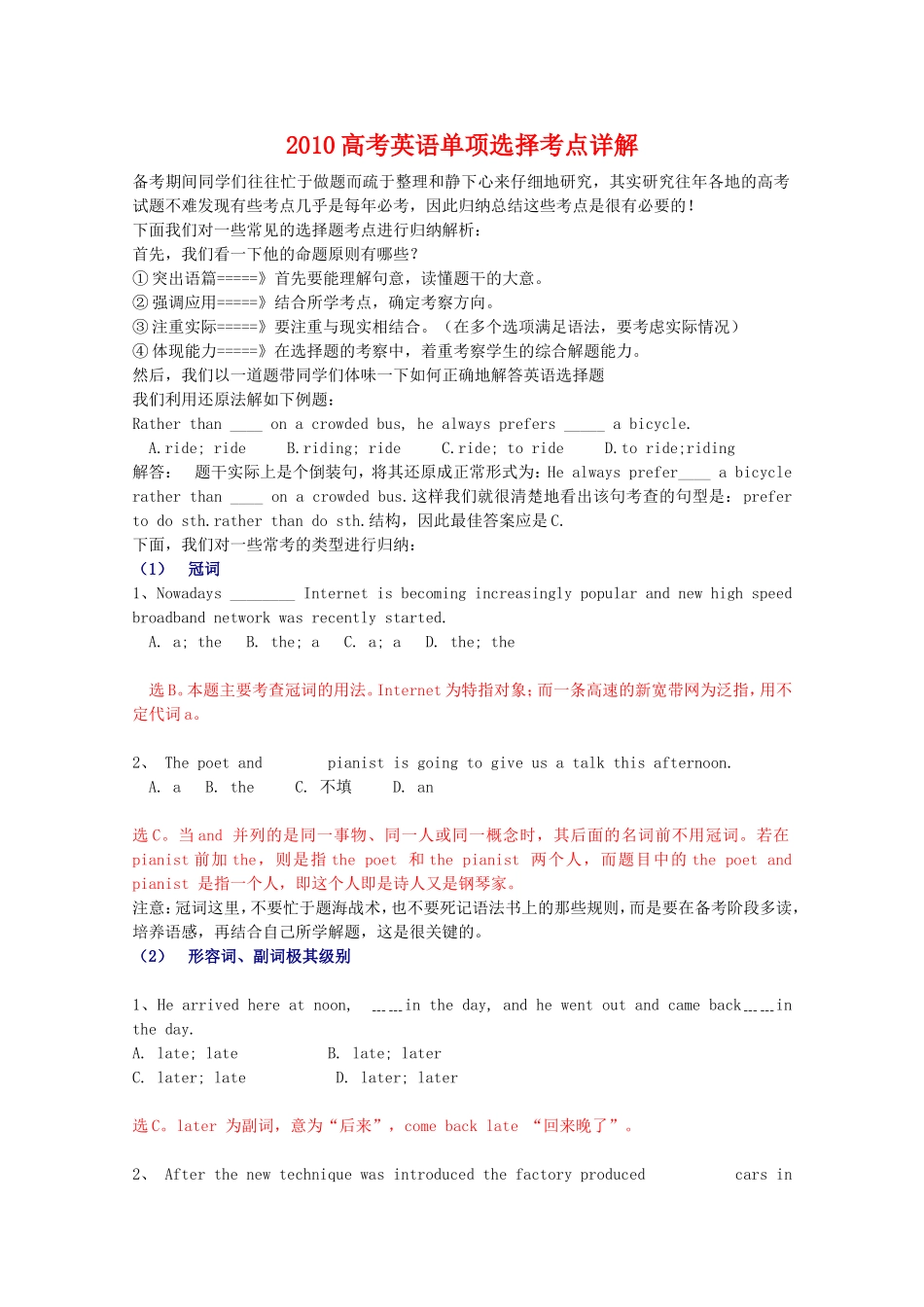 2010高三英语高考单项选择考点详解教案_第1页