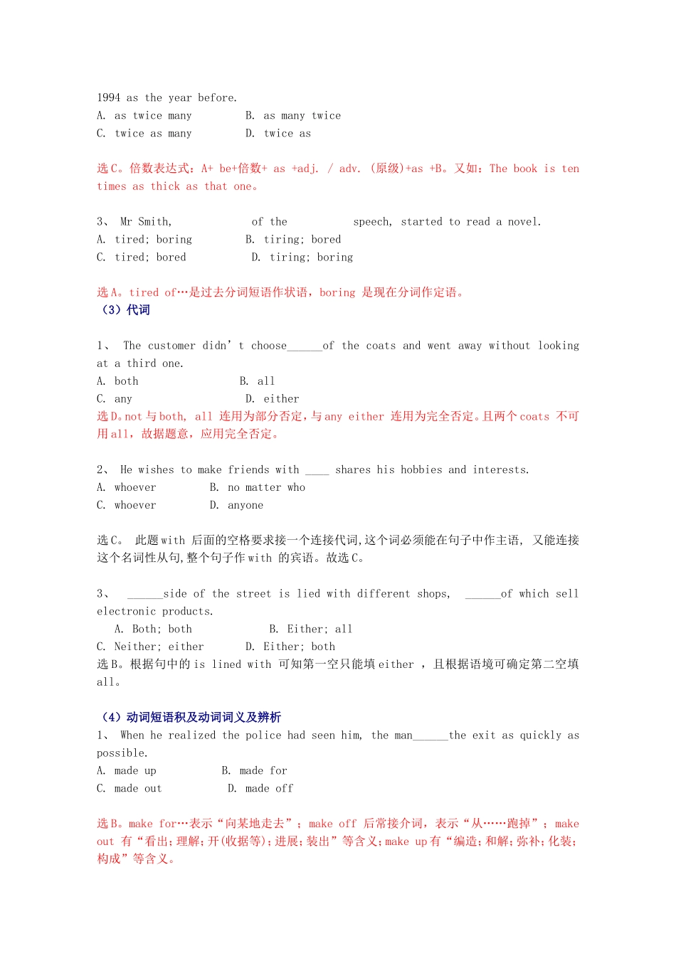 2010高三英语高考单项选择考点详解教案_第2页