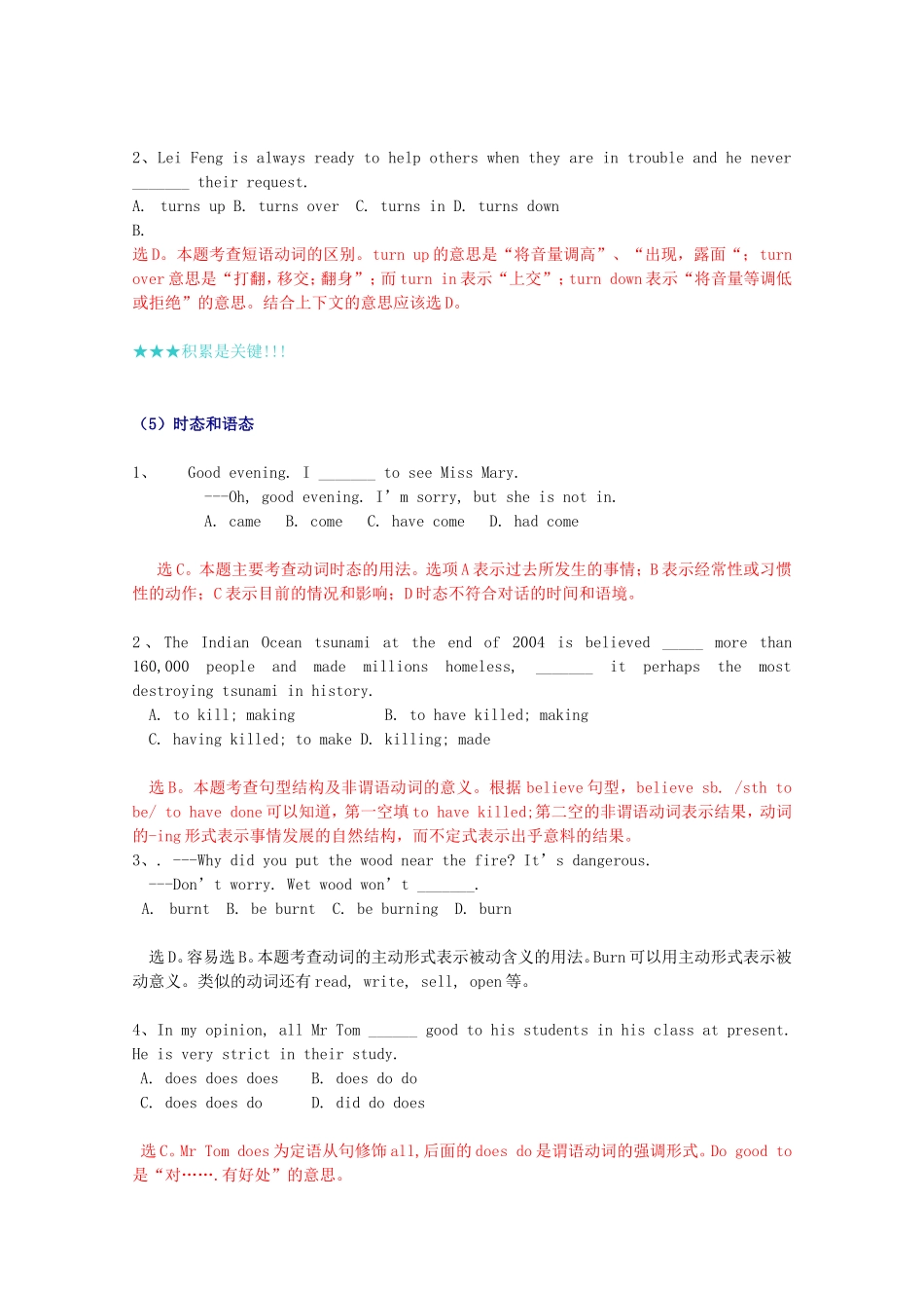 2010高三英语高考单项选择考点详解教案_第3页