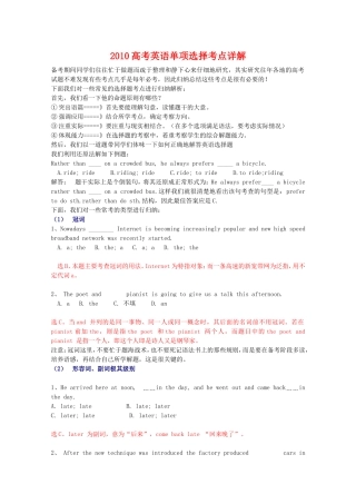 2010高三英语高考单项选择考点详解教案