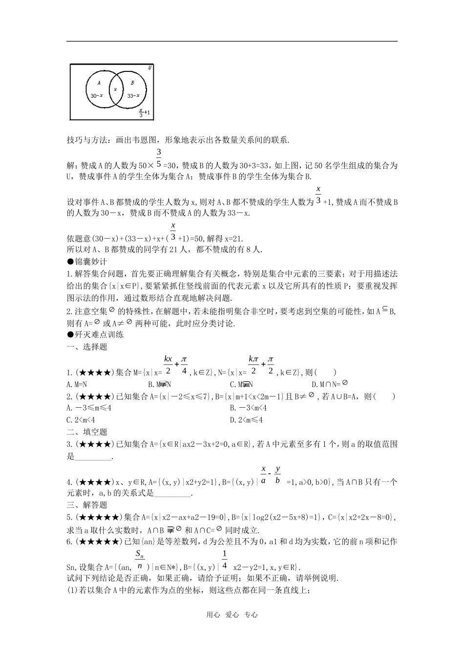 2010年高考数学重点难点讲解 集合思想及应用教案 旧人教版_第2页