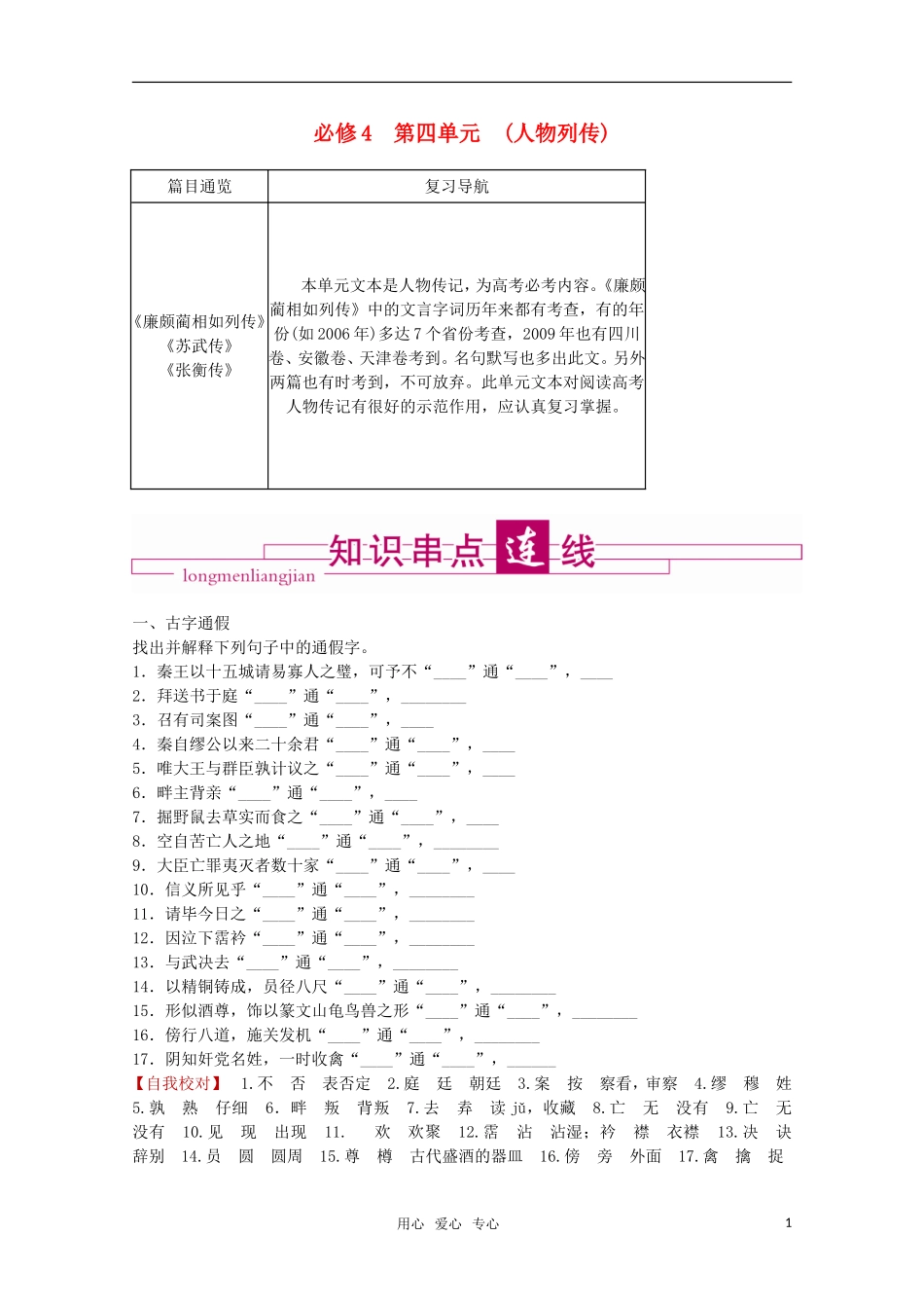 2011届高考语文 人物列传文言文复习学案 必修4_第1页