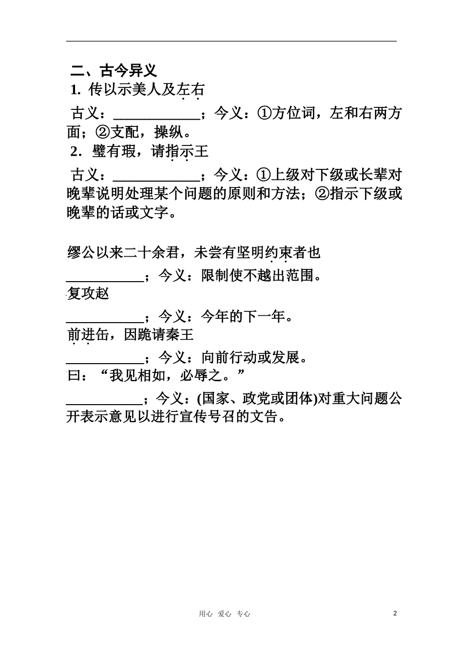 2011届高考语文 人物列传文言文复习学案 必修4_第2页